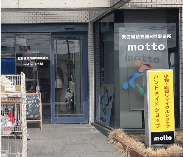 就労継続支援Ｂ型事業所motto