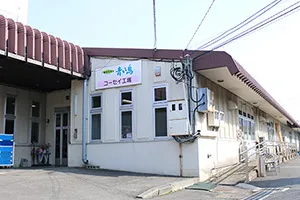 一般財団法人青い鳥　コーセイ工場
