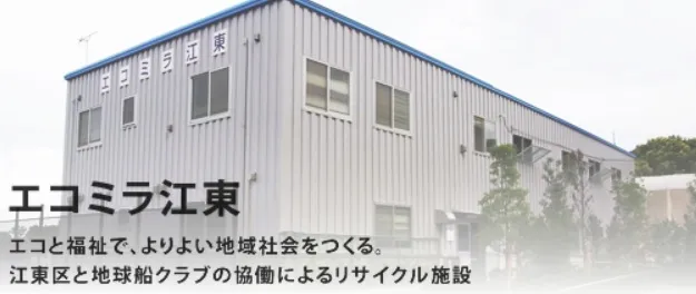 エコミラ江東