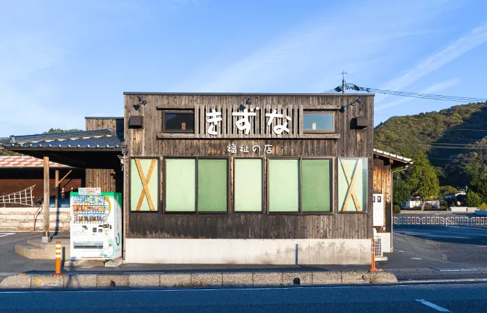 福祉の店きずな