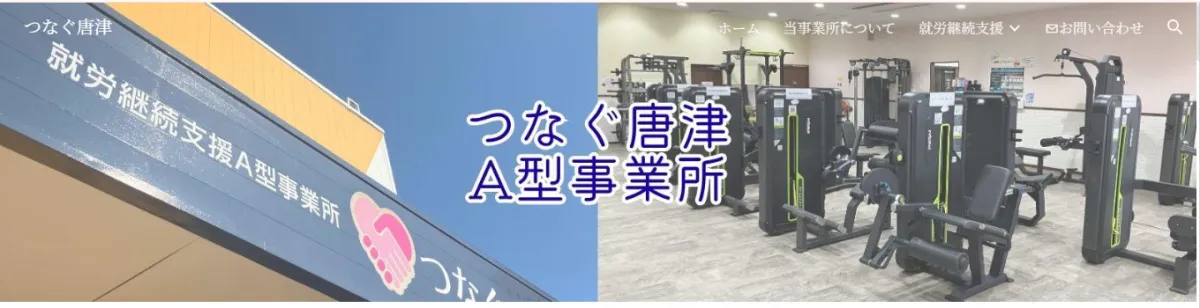 つなぐ唐津