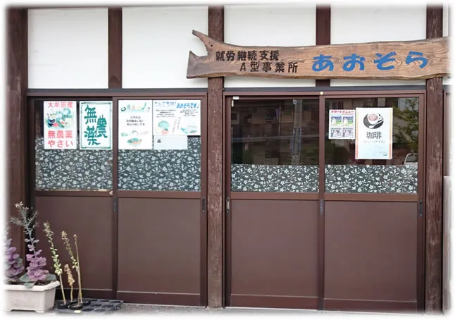あおぞら玉名