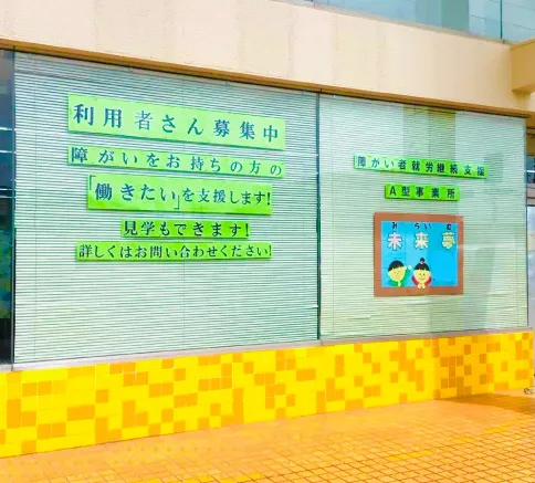 未来夢