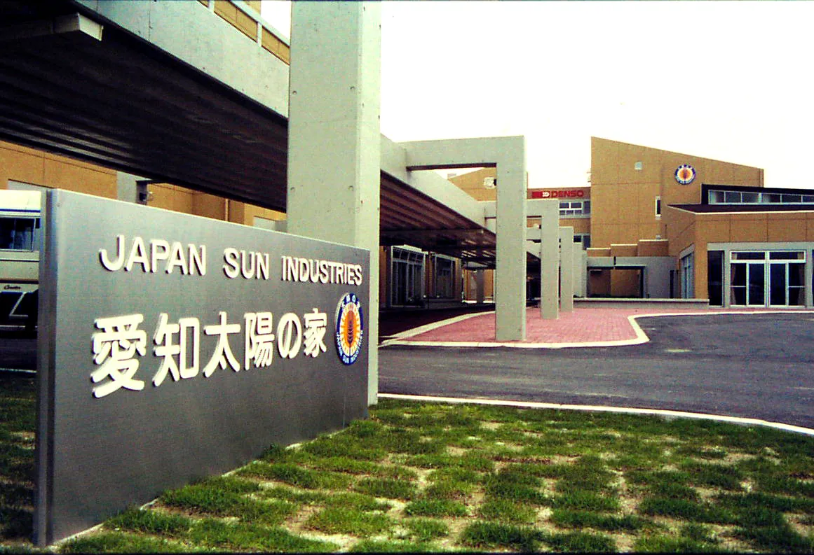 愛知太陽の家蒲郡ワークセンター