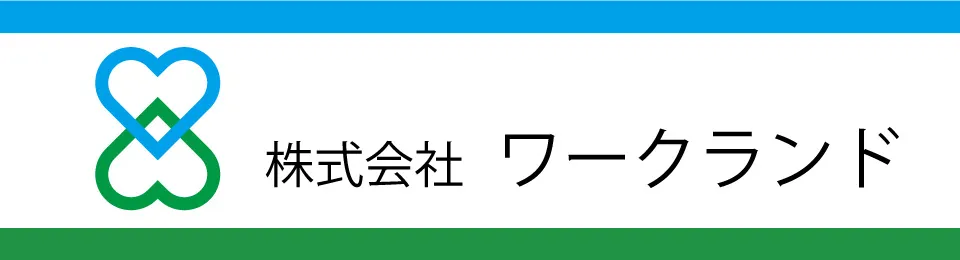 ワークランド