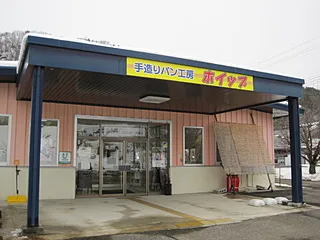 障がい者支援サービス事業所下郷作業所ホイップ