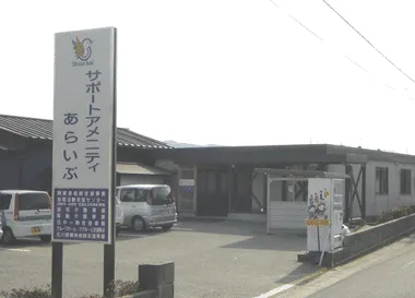 あらいぶ・みらい塾