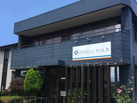 脳卒中・身体障害専門就労支援センター「リハス」金沢