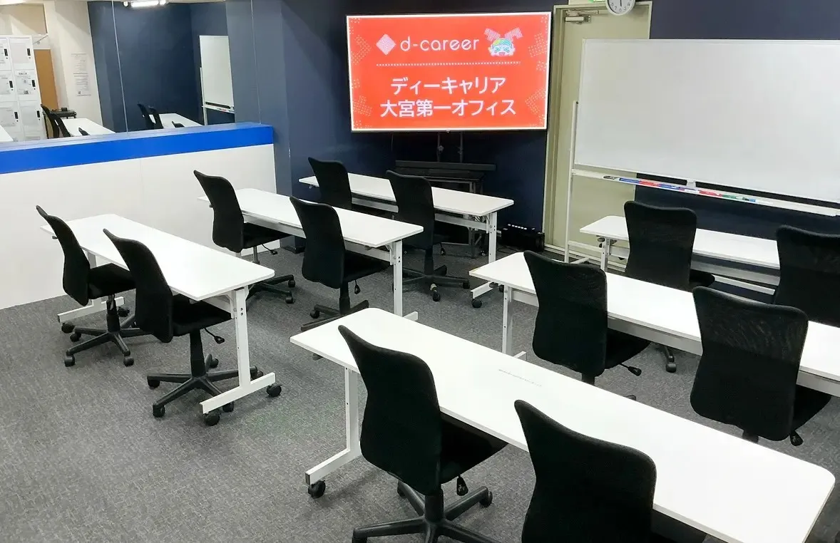 ディーキャリア　大宮オフィス