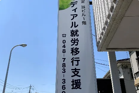 アイディアル就労移行支援