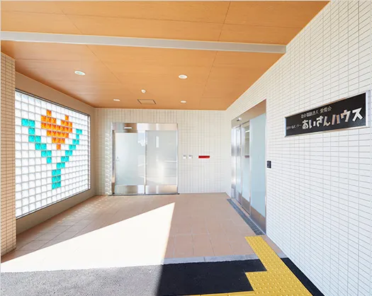 障がい者センターあいさんハウス