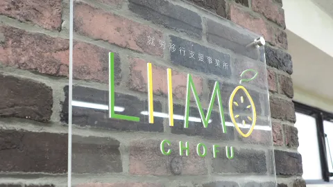 LIIMO調布