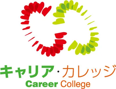 キャリア・カレッジ