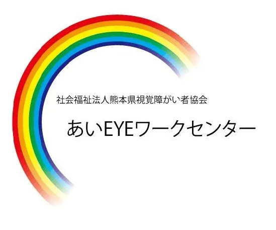 あいＥＹＥワークセンター