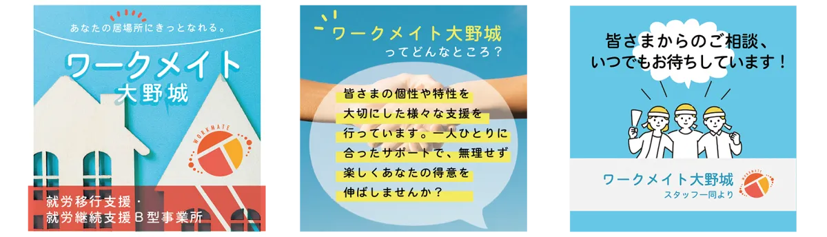 ワークメイト大野城