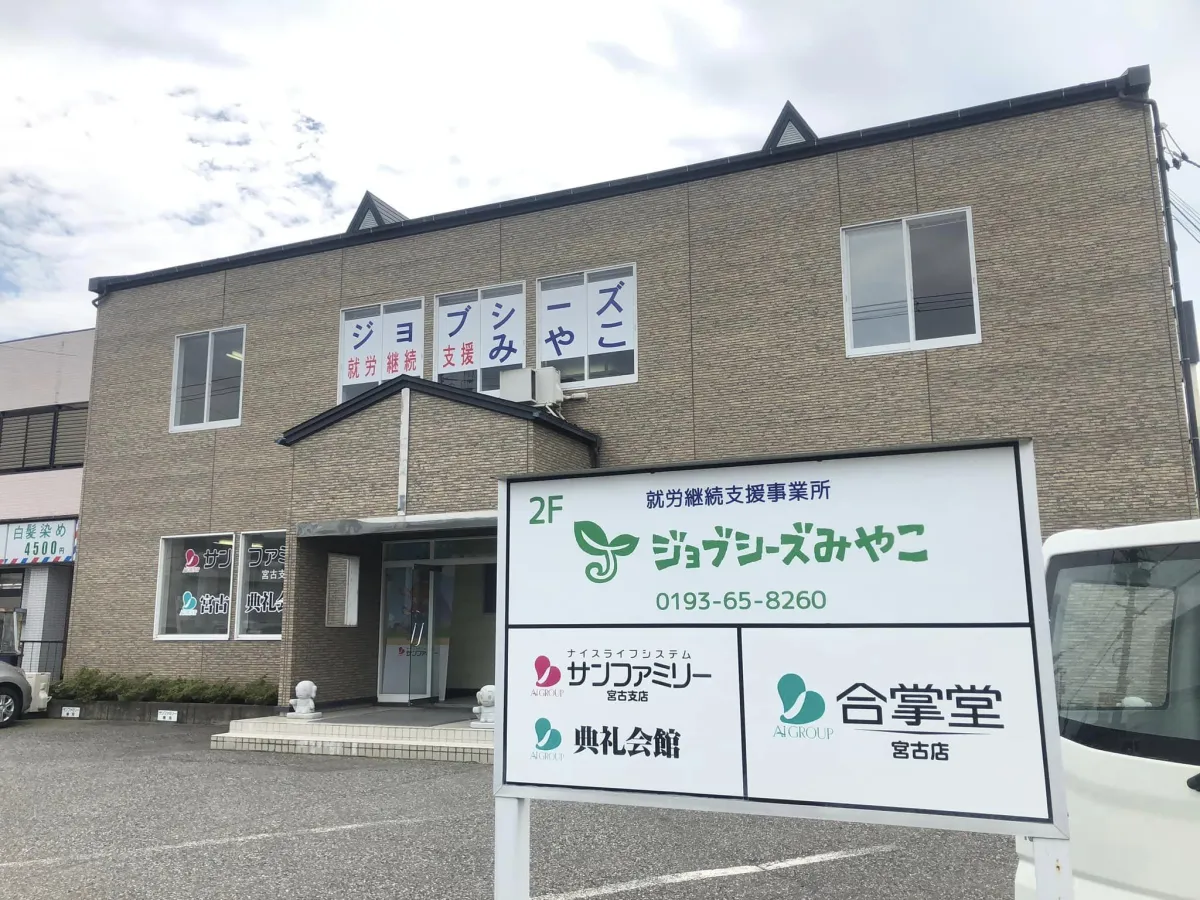 ジョブシーズみやこ