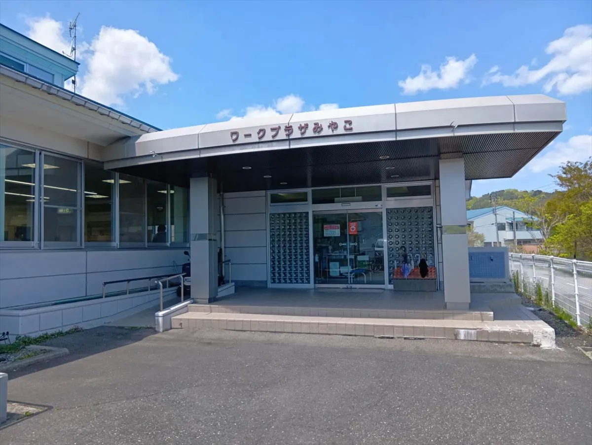 多機能事業所ワークプラザみやこ