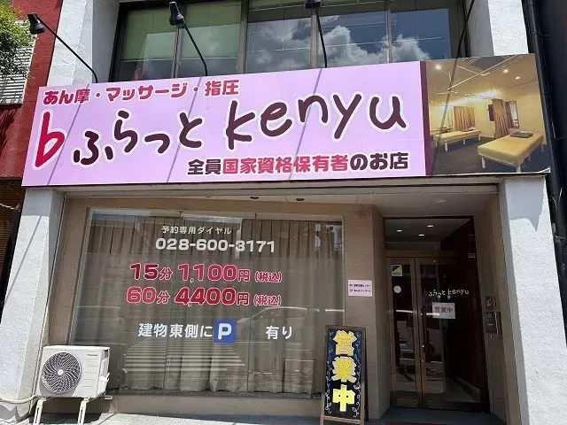 ふらっとＫｅｎｙｕ