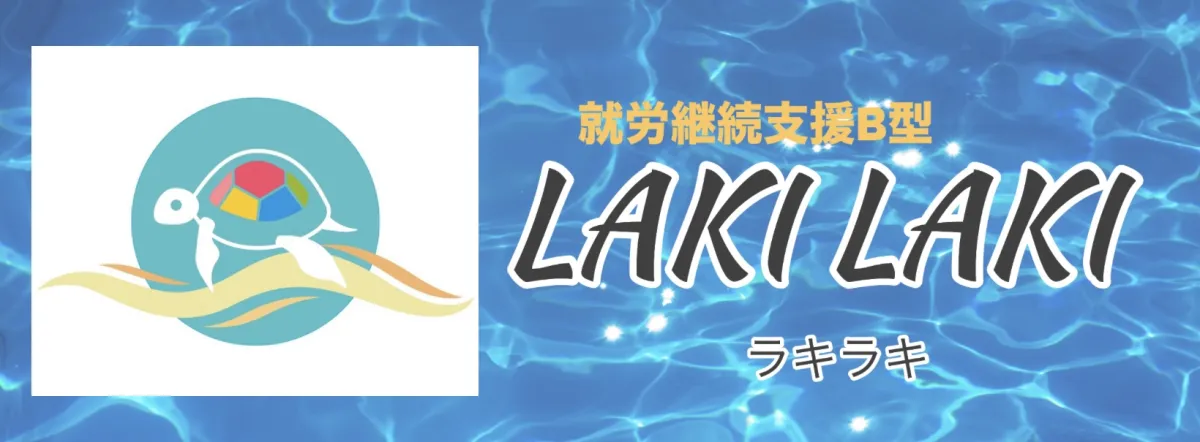 ＬＡＫＩ　ＬＡＫＩ