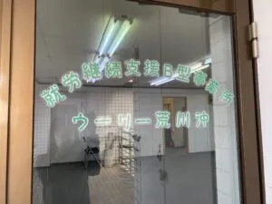 ウーリー荒川沖