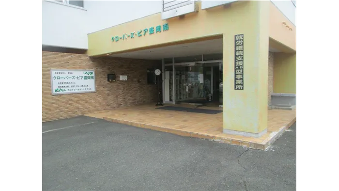 クローバーズ・ピア盛岡南