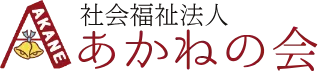 あかねの会大泉就労支援室