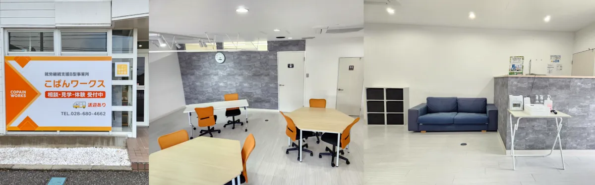 就労継続支援B型事業所こぱんワークス