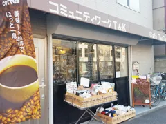 コミュニティワークＴ＆Ｋ