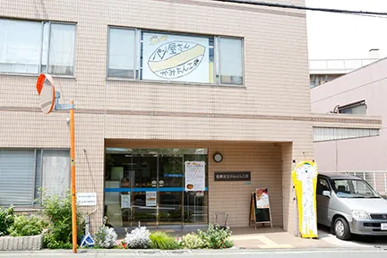 目黒区立かみよん工房