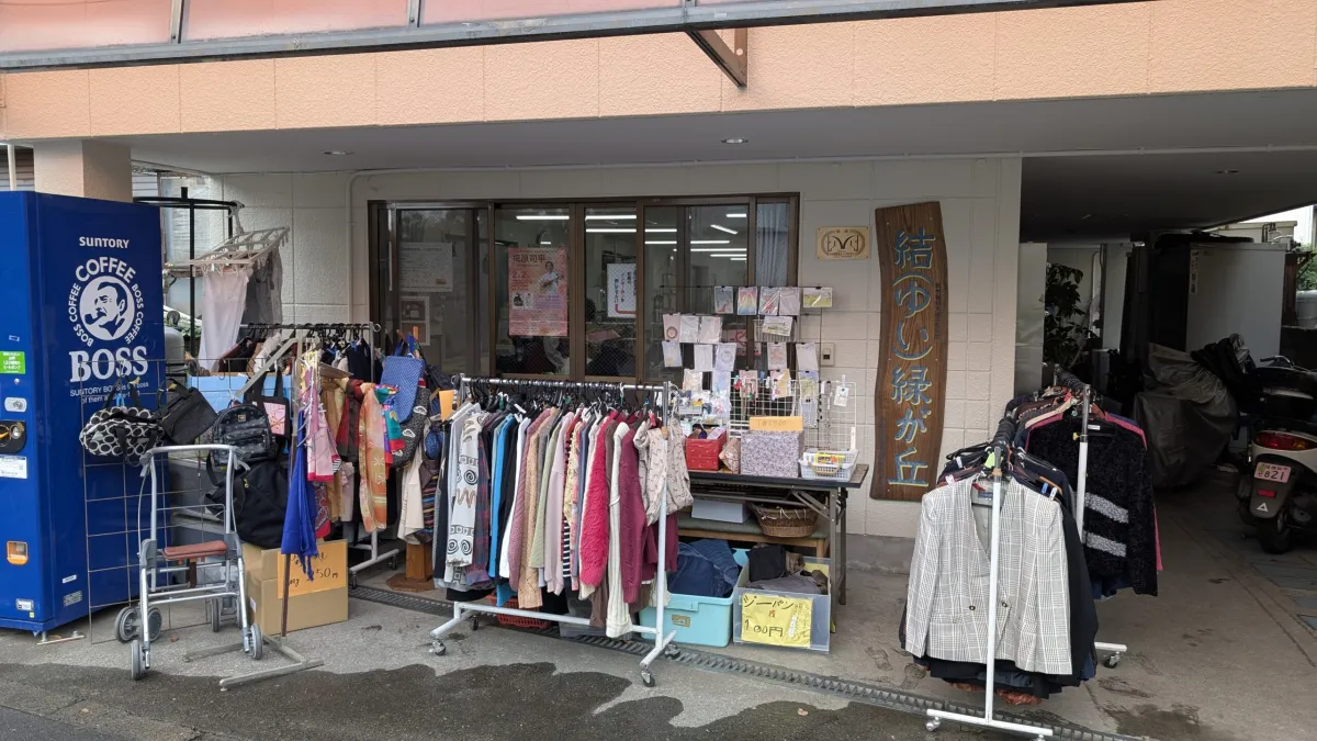 結（ゆい）緑が丘