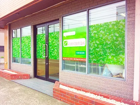 就労センター　第２拝島駅作業所