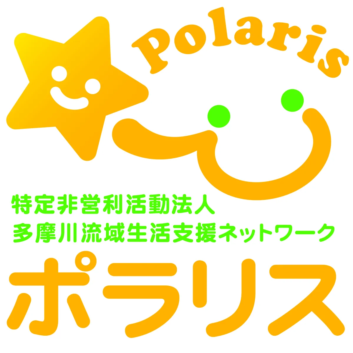 ポラリスワーク