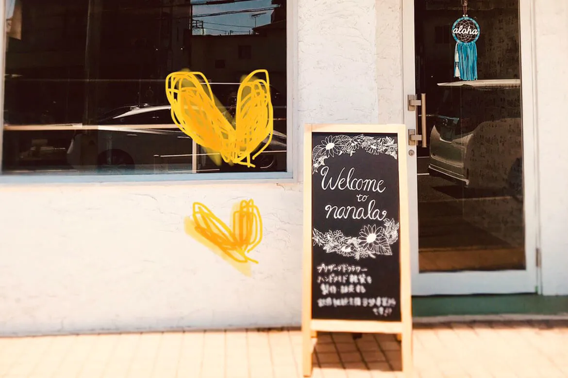 就労継続支援Ｂ型事業所nanala