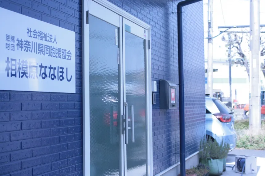 相模原ななほし