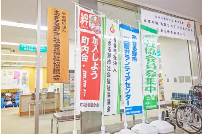 こすもす福祉作業所