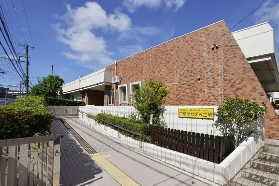 戸塚はなえみ工房