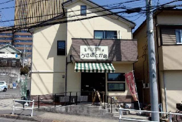 パン工房「うさぎとかめ」