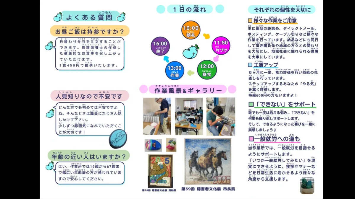 そらいろ作業所