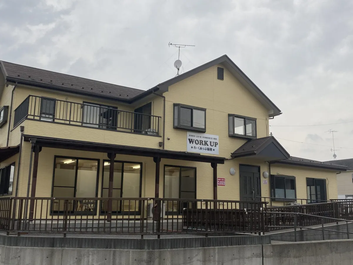 わーくあっぷ瑞穂