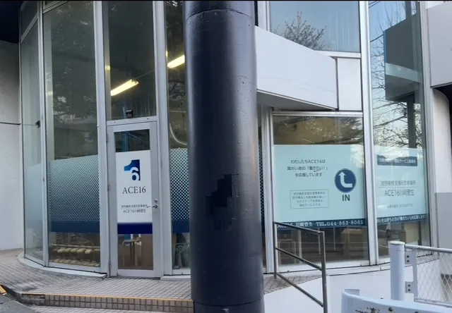 ＡＣＥ１６川崎菅生
