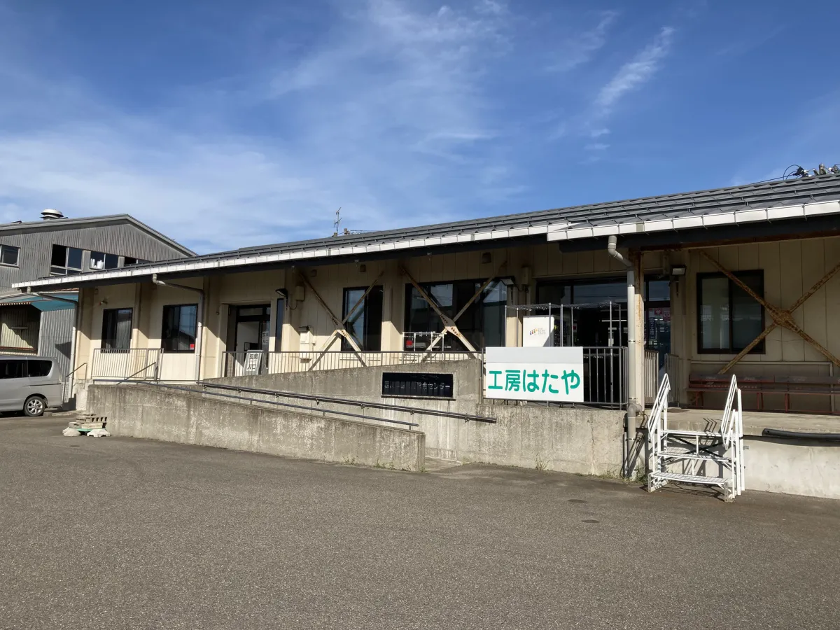 工房はたや