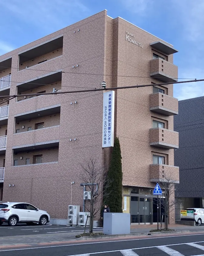 未来塾障害者就労支援センター