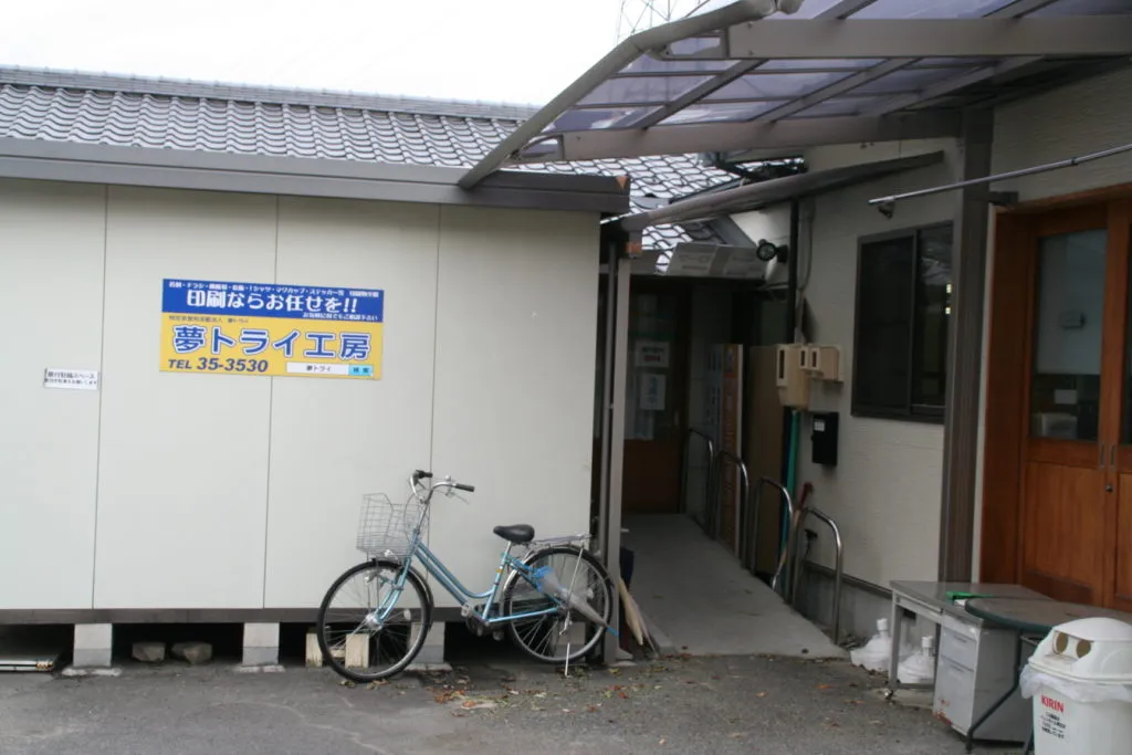 夢トライ工房