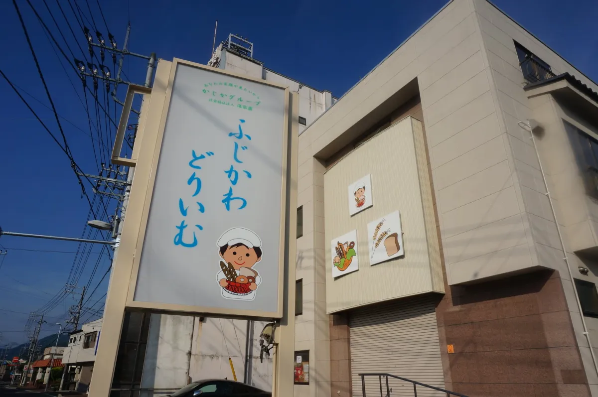 ふじかわどりいむ