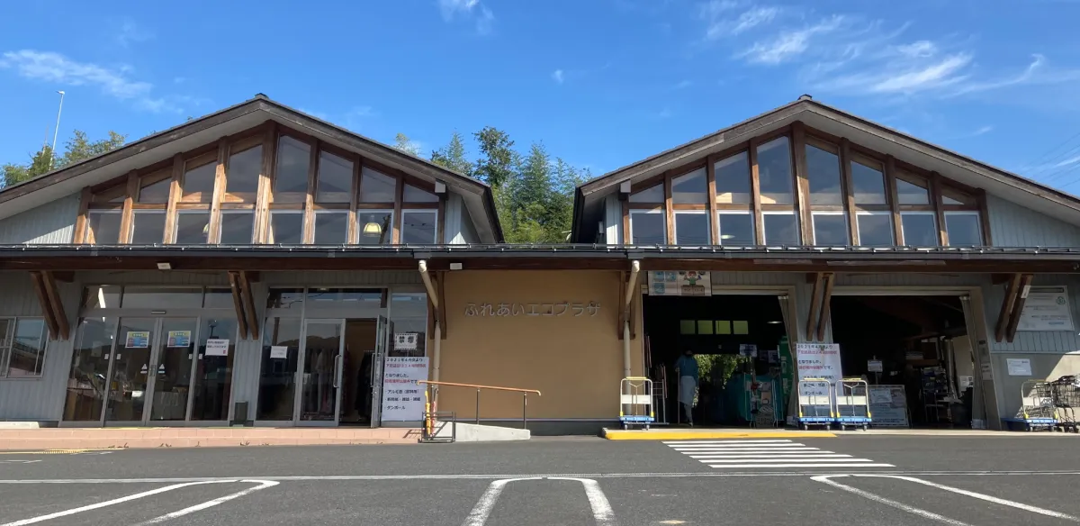 えな・ふれあいの家