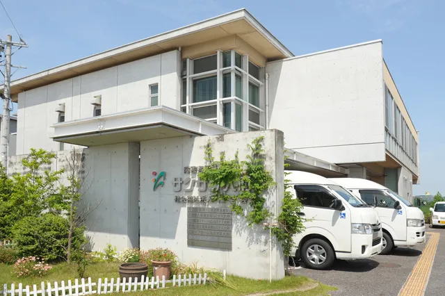 障害者福祉施設サンサン大府