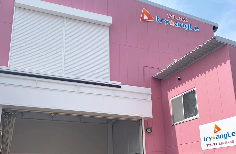 アネックスとらいあんぐる