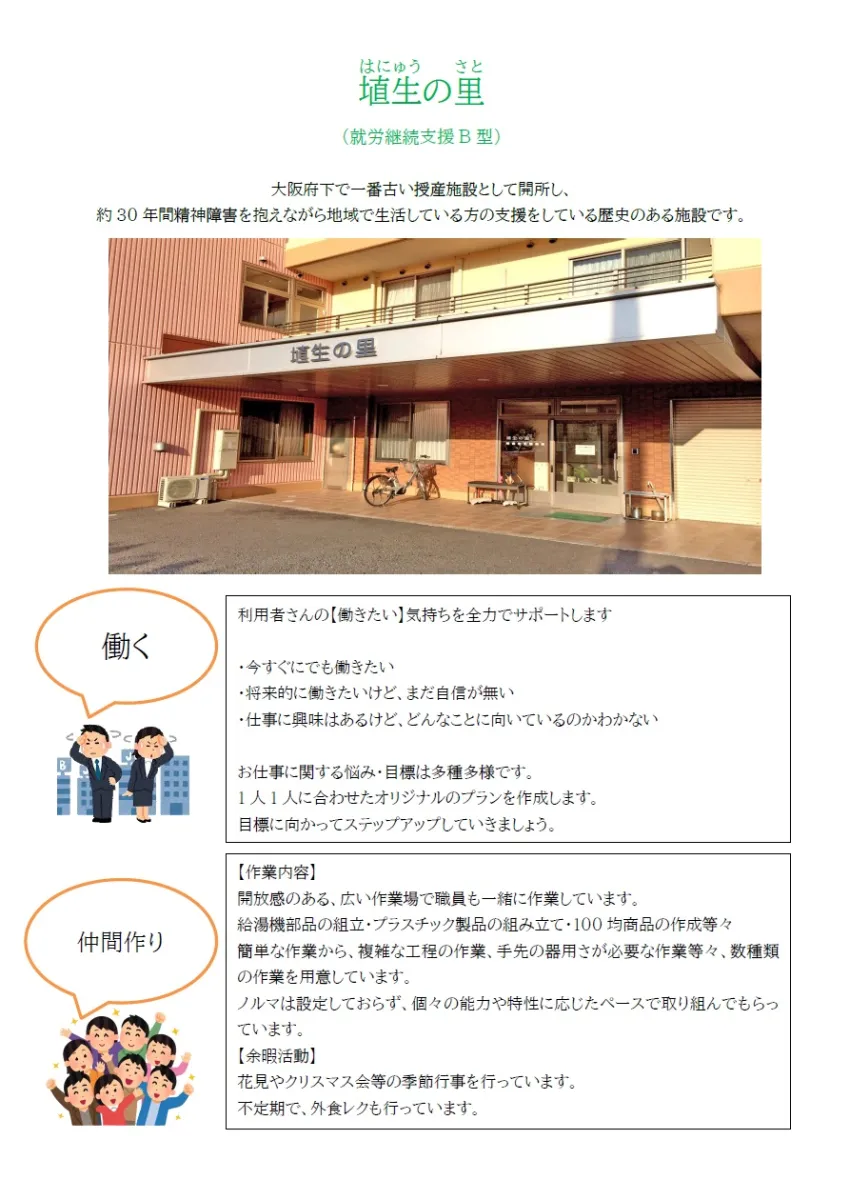 埴生の里