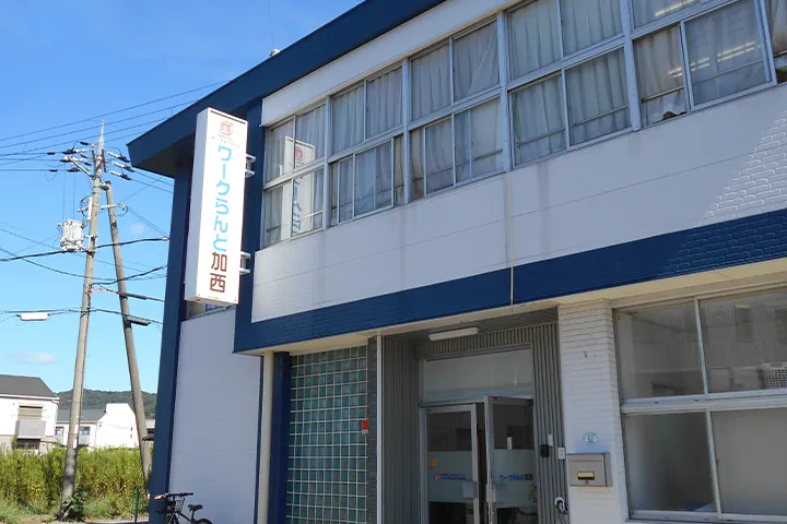 ワークらんど加西
