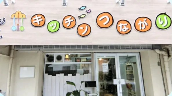 キッチンつながり